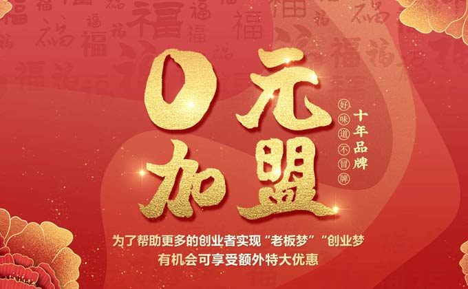 成都冒菜，加盟的好選擇