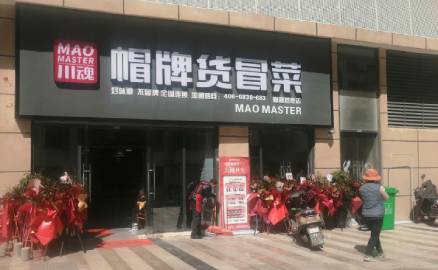 冒菜加盟開(kāi)店常見(jiàn)的三個(gè)誤區(qū)
