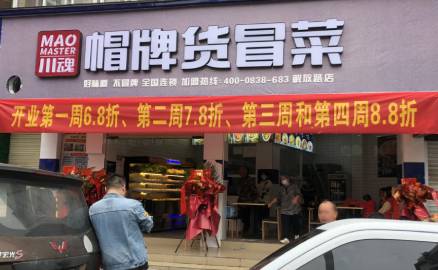 經(jīng)營(yíng)一家冒菜店需要注意些什么？