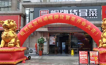 選擇成都冒菜加盟品牌有什么優(yōu)勢？