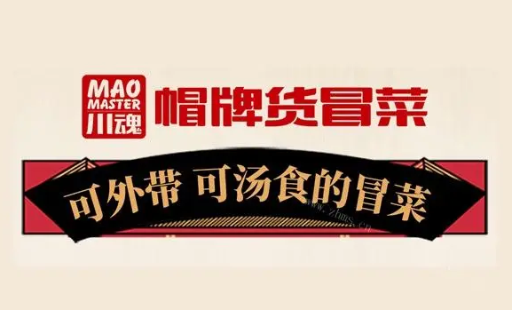 加盟帽牌貨冒菜店鋪，投資成功的關(guān)鍵行業(yè)背景介紹