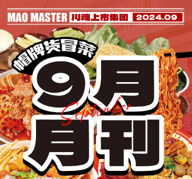 九月月刊丨重新開(kāi)始·從心出發(fā)